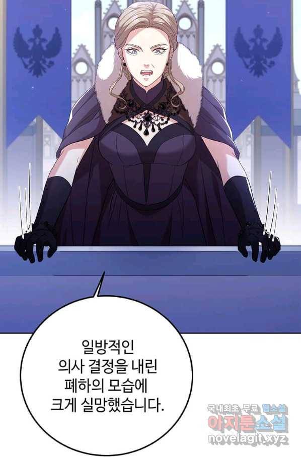 패왕에게 비서가 필요한 이유 74화 25