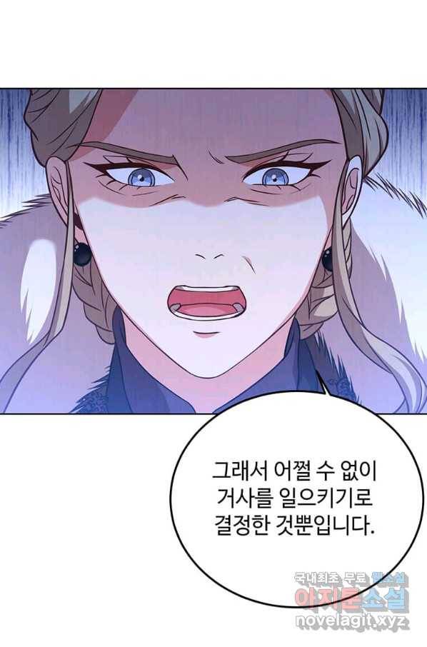 패왕에게 비서가 필요한 이유 74화 26