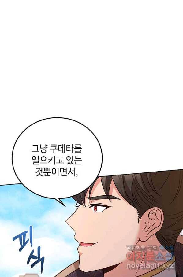 패왕에게 비서가 필요한 이유 74화 27