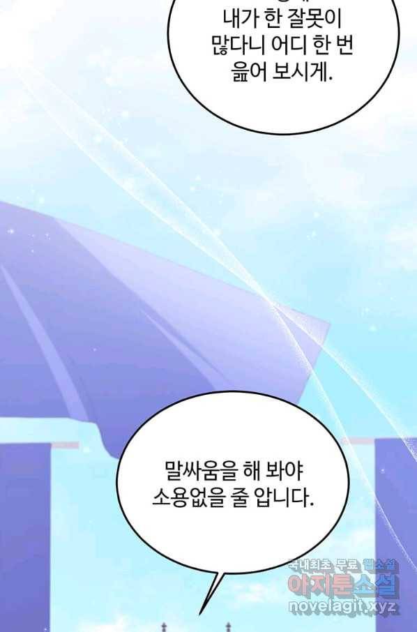 패왕에게 비서가 필요한 이유 74화 30
