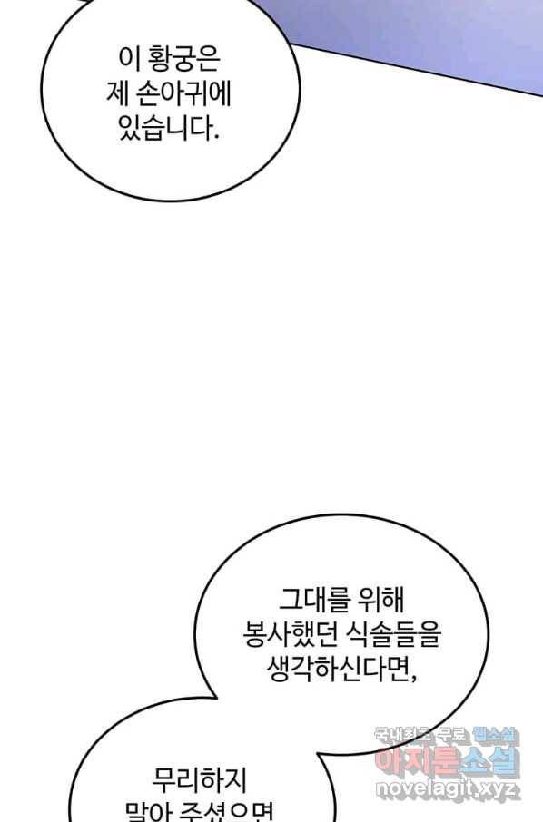 패왕에게 비서가 필요한 이유 74화 32