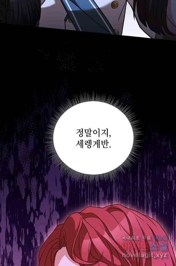 패왕에게 비서가 필요한 이유 74화 39