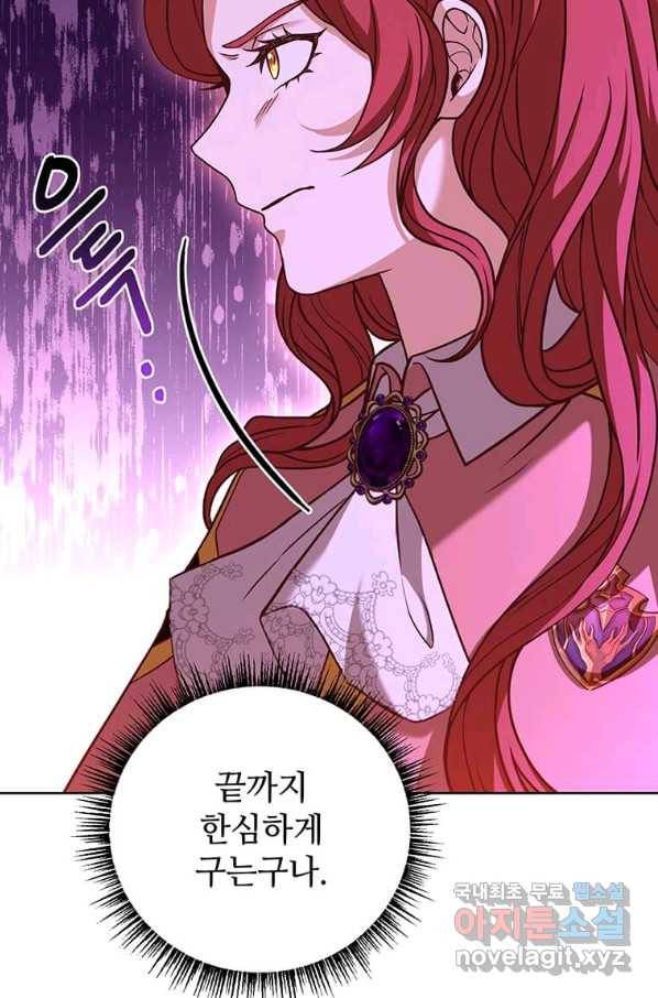 패왕에게 비서가 필요한 이유 74화 40