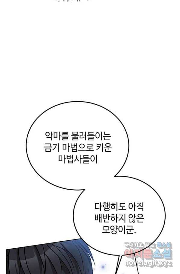 패왕에게 비서가 필요한 이유 74화 41