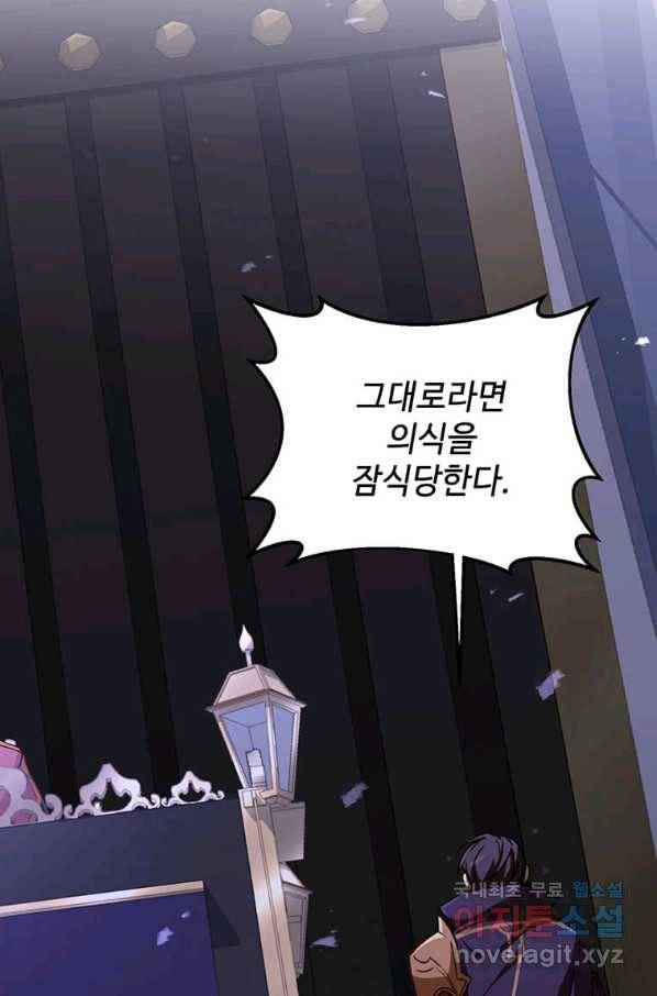 패왕에게 비서가 필요한 이유 74화 43