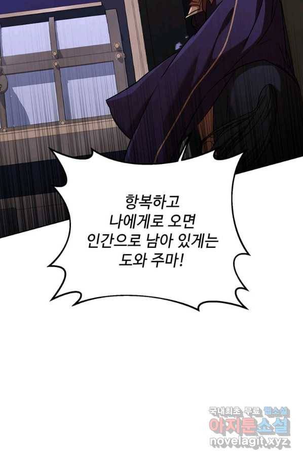 패왕에게 비서가 필요한 이유 74화 44