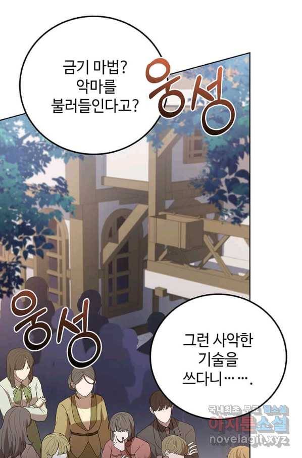 패왕에게 비서가 필요한 이유 74화 45