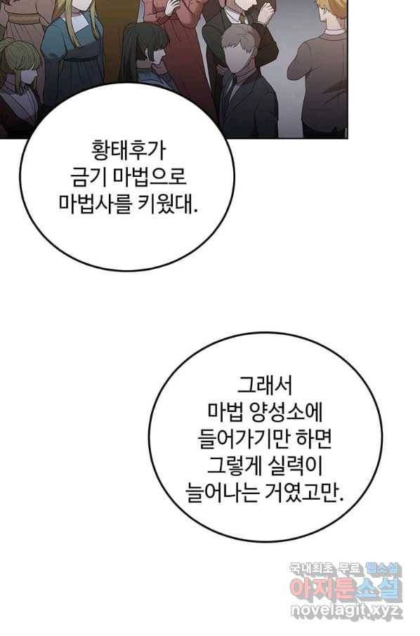 패왕에게 비서가 필요한 이유 74화 46