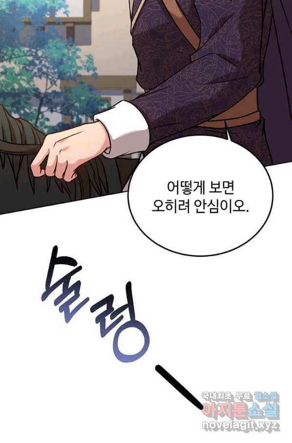패왕에게 비서가 필요한 이유 74화 48