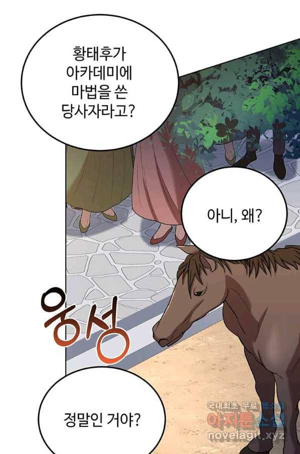 패왕에게 비서가 필요한 이유 74화 49