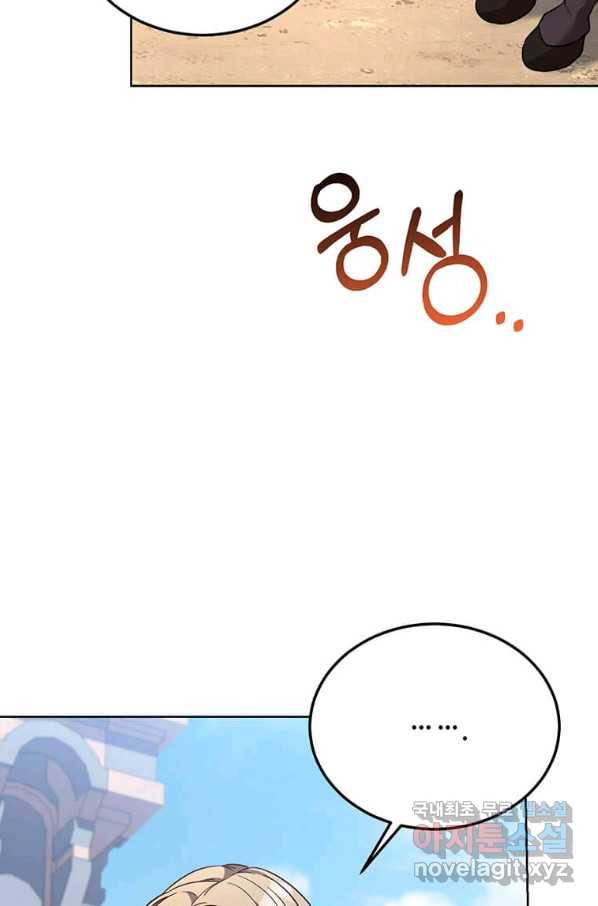 패왕에게 비서가 필요한 이유 74화 50