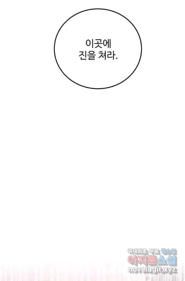 패왕에게 비서가 필요한 이유 74화 57