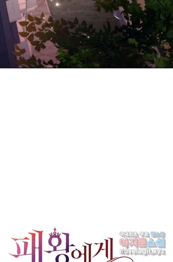패왕에게 비서가 필요한 이유 74화 60