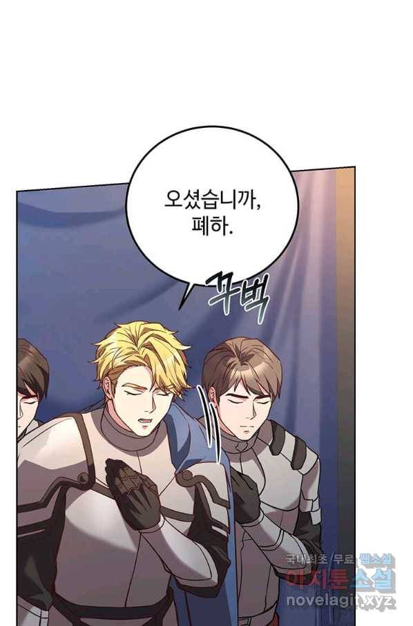 패왕에게 비서가 필요한 이유 74화 65