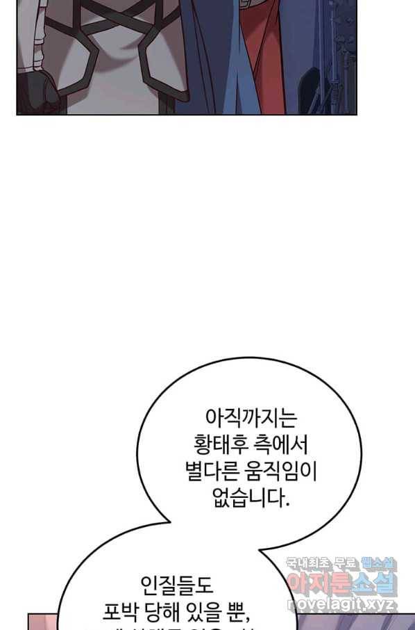 패왕에게 비서가 필요한 이유 74화 66
