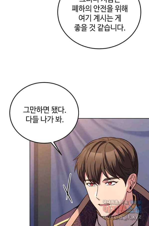 패왕에게 비서가 필요한 이유 74화 68