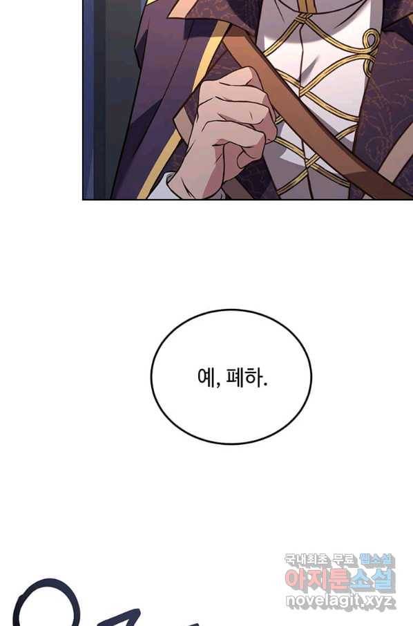 패왕에게 비서가 필요한 이유 74화 69