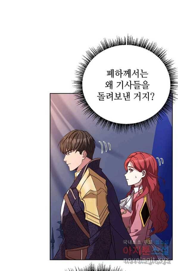 패왕에게 비서가 필요한 이유 74화 71
