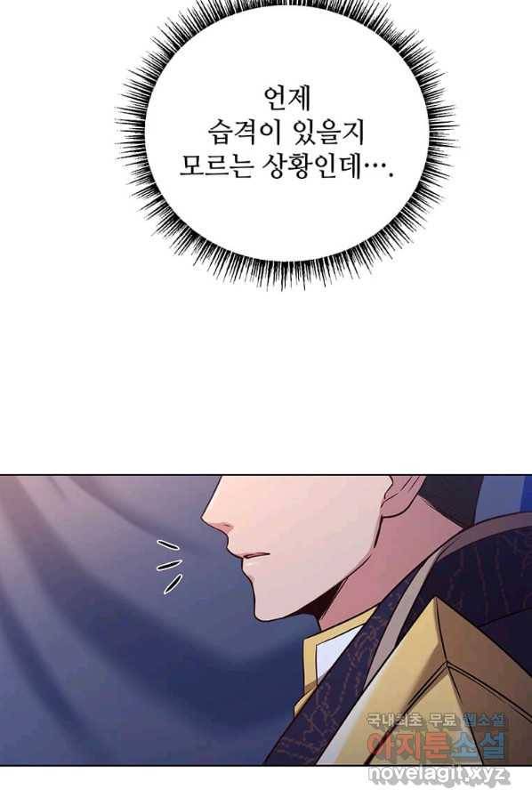 패왕에게 비서가 필요한 이유 74화 72