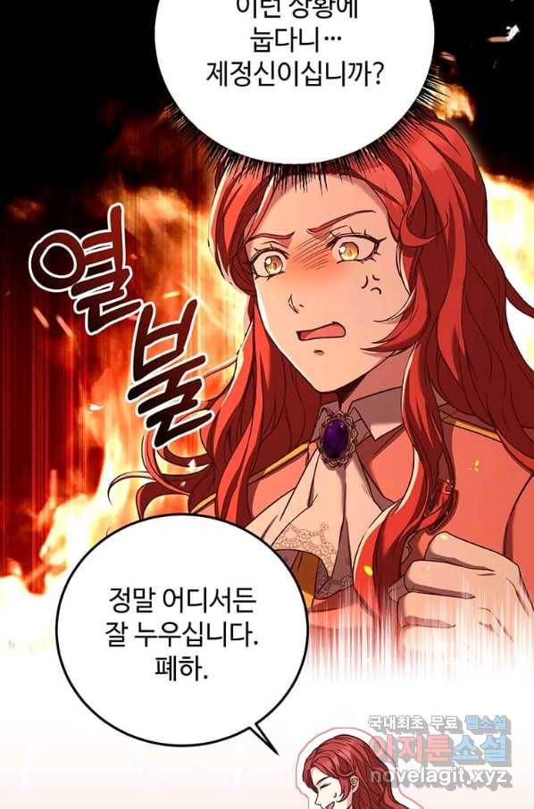 패왕에게 비서가 필요한 이유 74화 75
