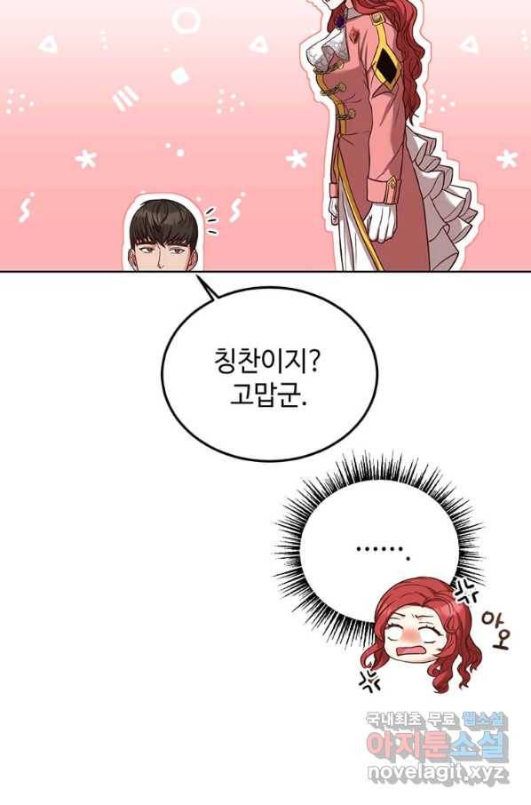 패왕에게 비서가 필요한 이유 74화 76