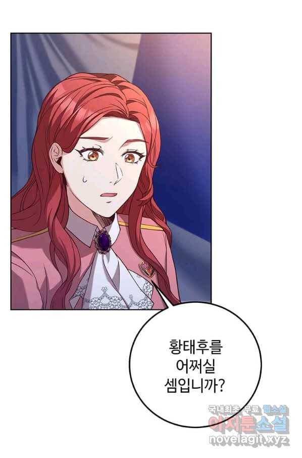 패왕에게 비서가 필요한 이유 74화 77
