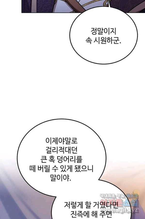 패왕에게 비서가 필요한 이유 74화 79