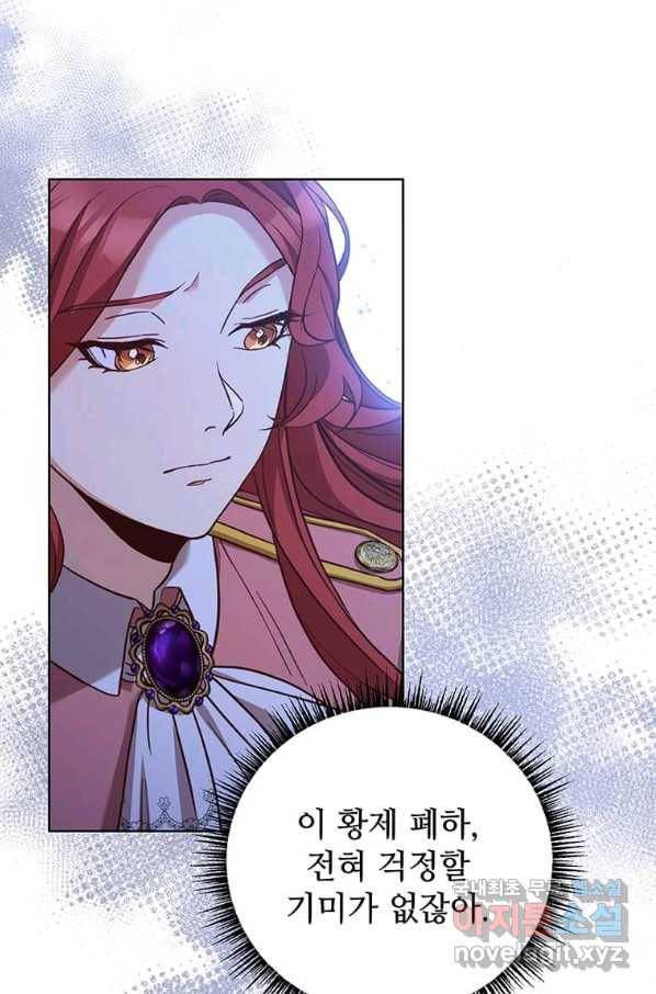 패왕에게 비서가 필요한 이유 74화 81