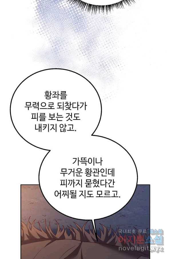 패왕에게 비서가 필요한 이유 74화 82