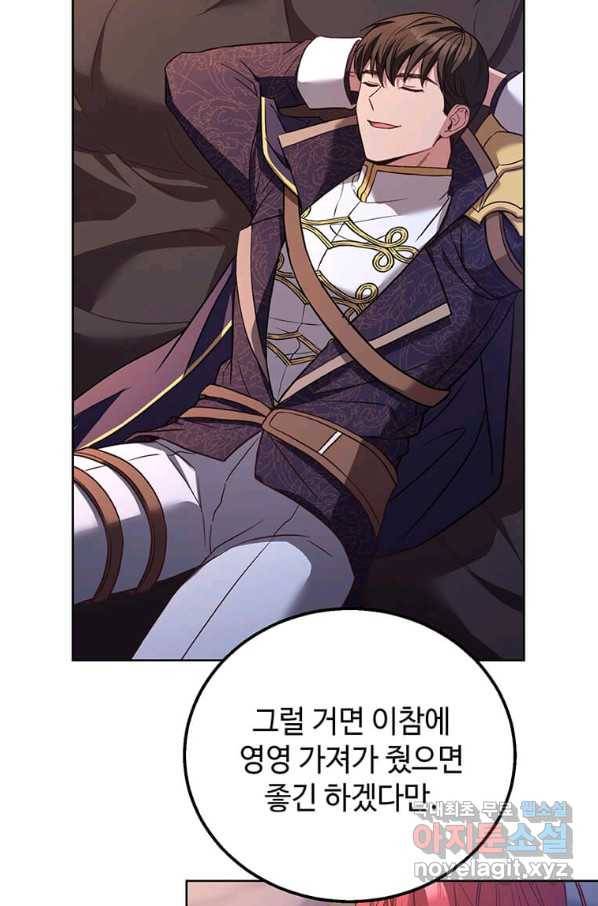 패왕에게 비서가 필요한 이유 74화 83