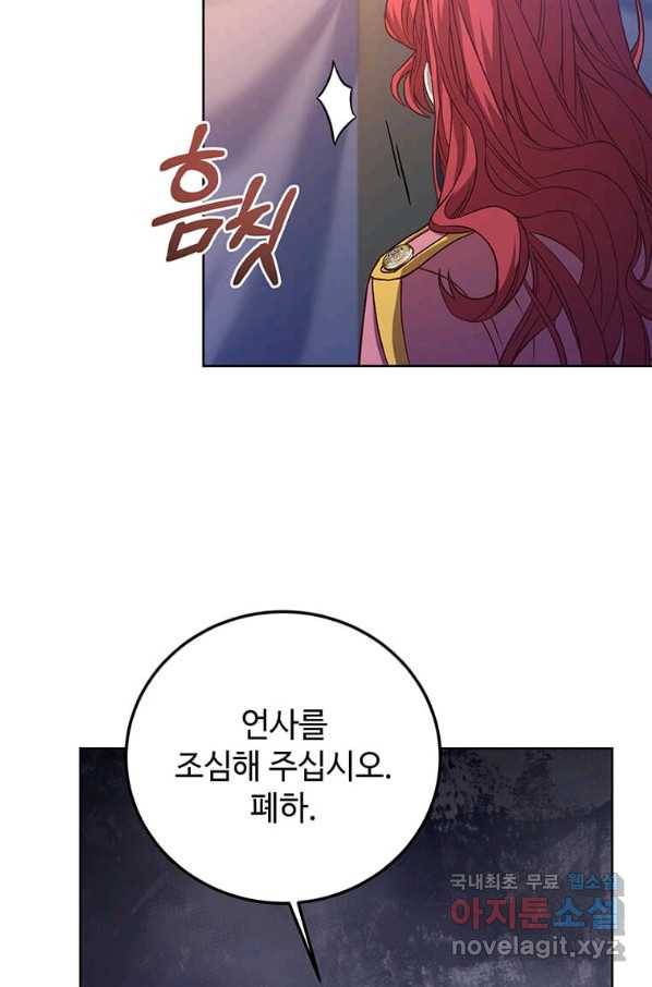 패왕에게 비서가 필요한 이유 74화 84