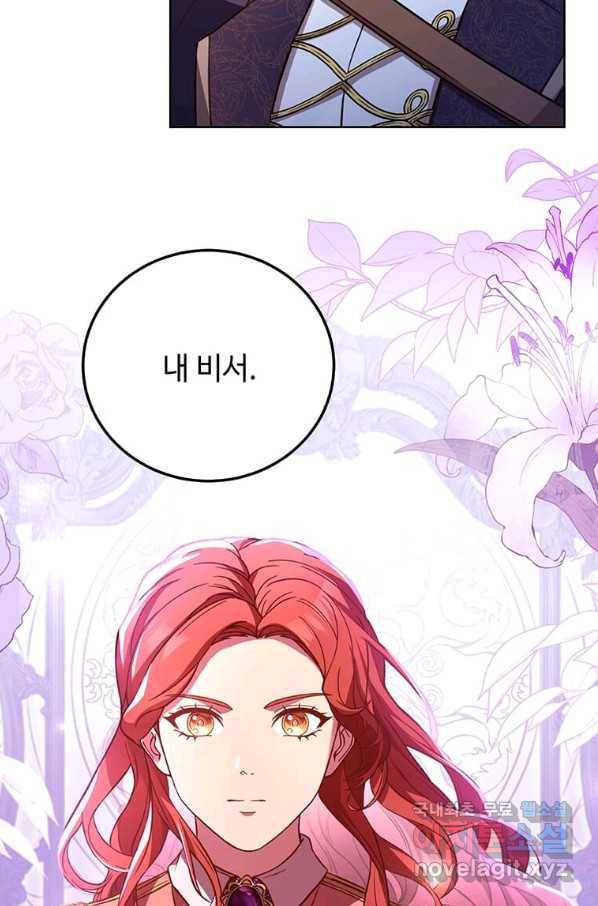 패왕에게 비서가 필요한 이유 74화 89