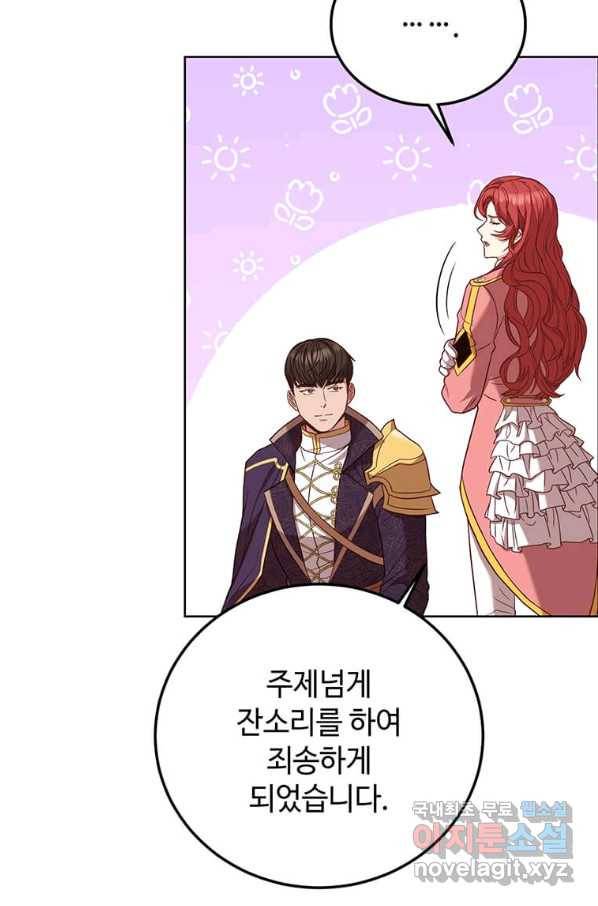 패왕에게 비서가 필요한 이유 74화 91