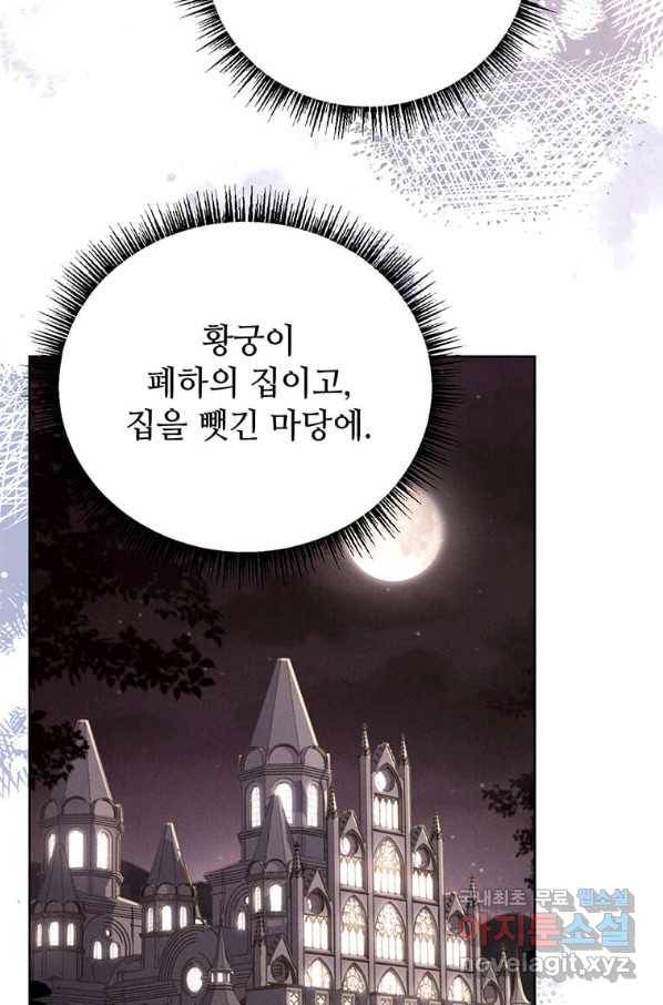 패왕에게 비서가 필요한 이유 74화 94