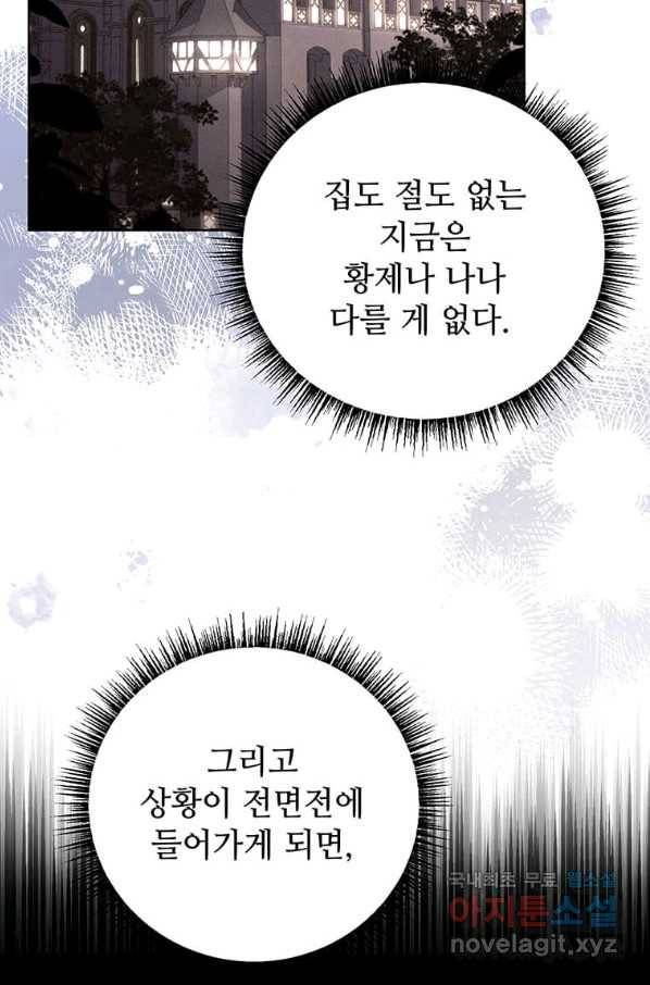 패왕에게 비서가 필요한 이유 74화 95