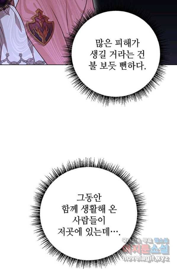 패왕에게 비서가 필요한 이유 74화 97