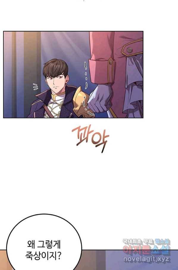 패왕에게 비서가 필요한 이유 74화 98