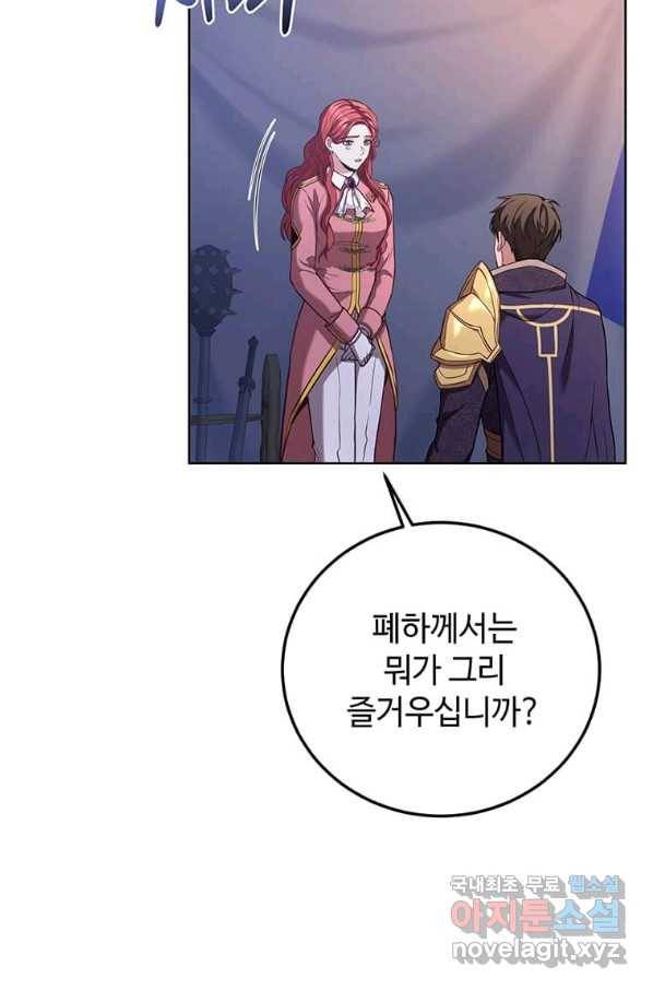 패왕에게 비서가 필요한 이유 74화 100