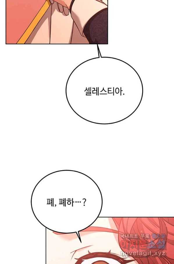 패왕에게 비서가 필요한 이유 74화 102