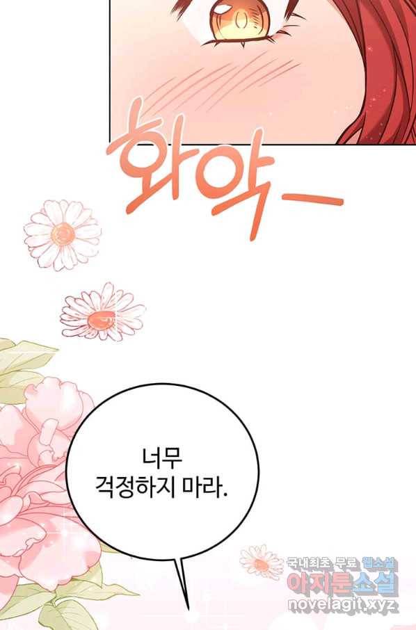 패왕에게 비서가 필요한 이유 74화 103