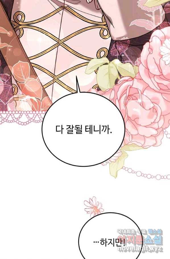 패왕에게 비서가 필요한 이유 74화 105