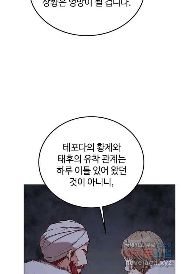 패왕에게 비서가 필요한 이유 74화 107