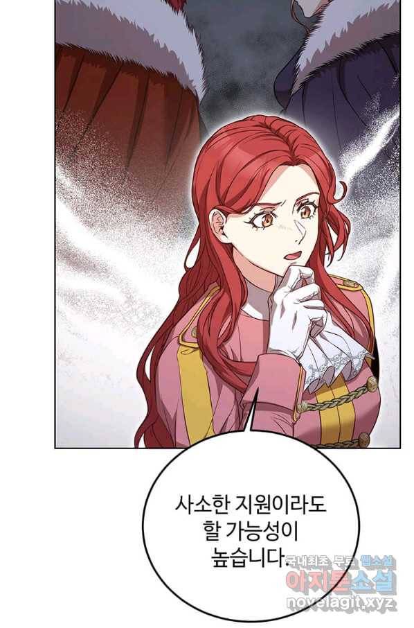 패왕에게 비서가 필요한 이유 74화 108