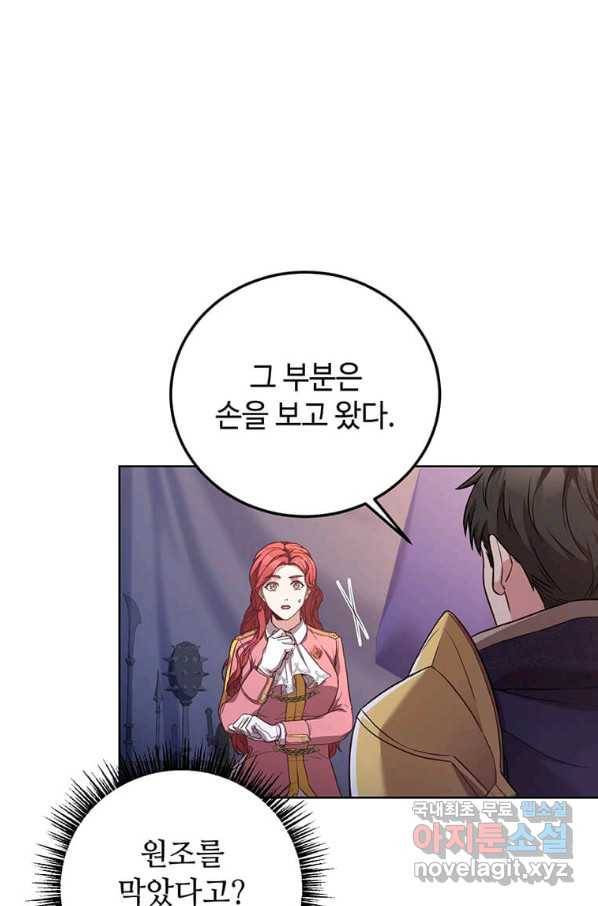 패왕에게 비서가 필요한 이유 74화 109