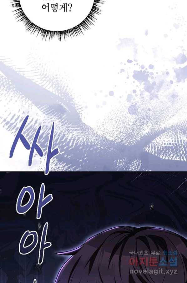 패왕에게 비서가 필요한 이유 74화 110