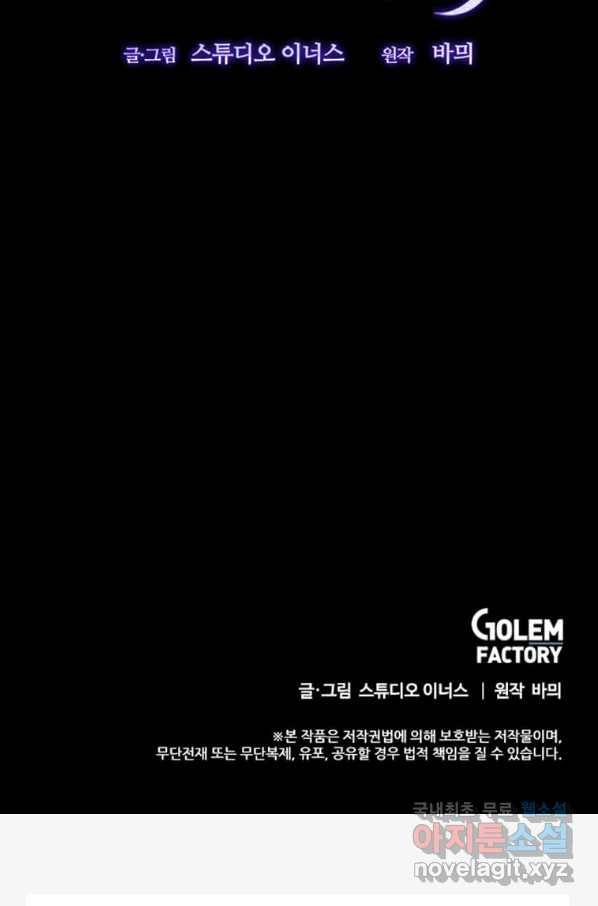패왕에게 비서가 필요한 이유 74화 113
