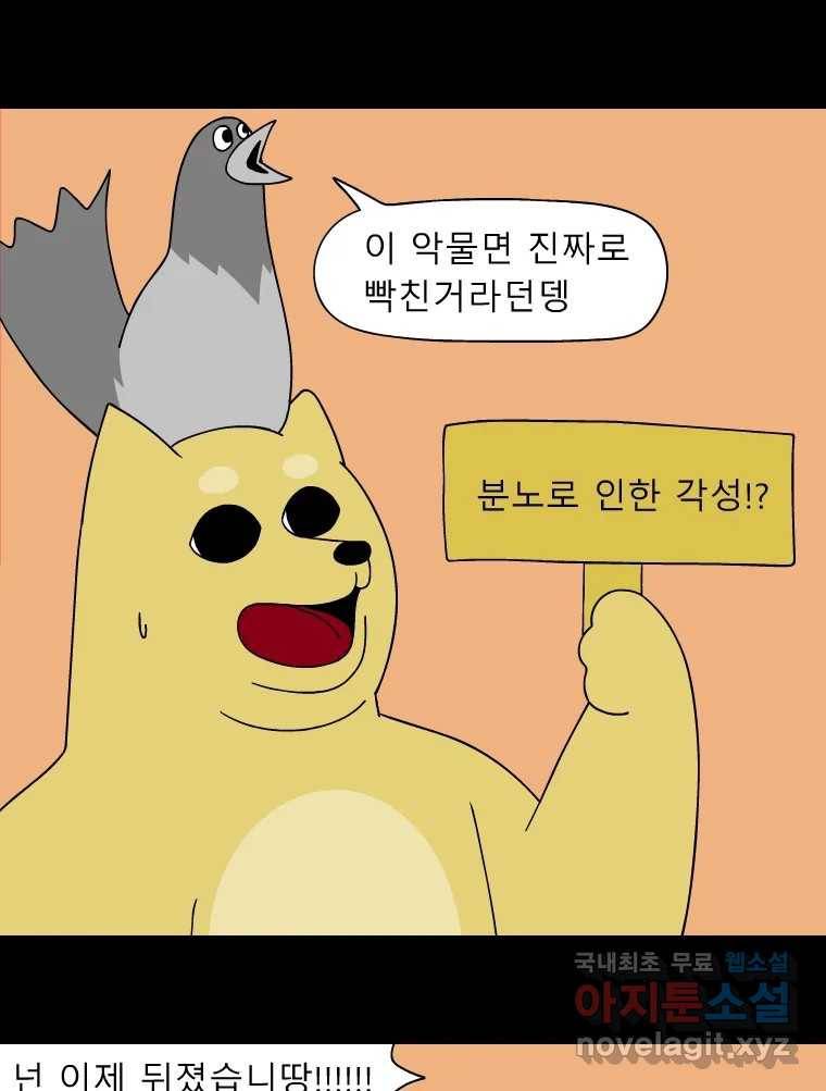 금수친구들 시즌3 27화 위기의 가족들(3) 8