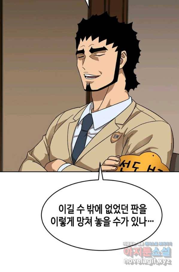 왕좌고 제패기 49화 4