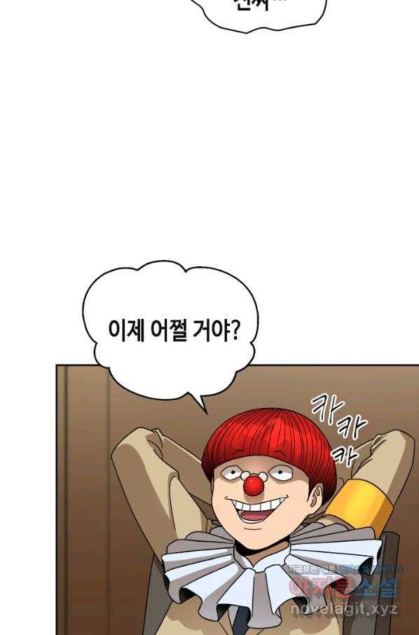 왕좌고 제패기 49화 6
