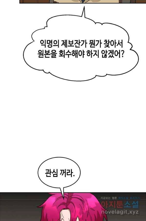 왕좌고 제패기 49화 7